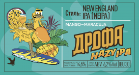 Пиво "Hazy IPA" (Mango-maracuja) нефільтроване