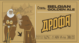 Belgian Golden Ale нефільтроване 