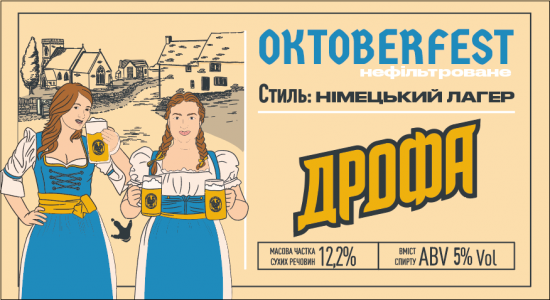 Преміум лазер OKTOBERFEST нефільтроване